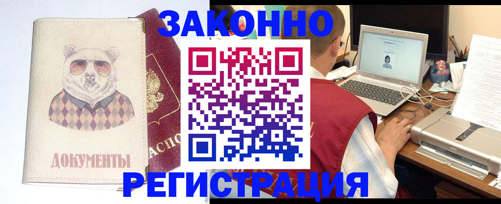 временная регистрация законно в Нововоронеже